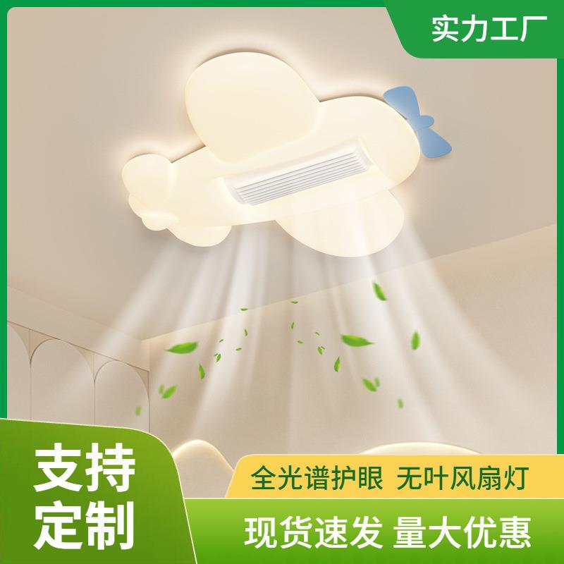 现代简约带风扇的吸顶灯中山灯具电扇灯高级感儿童卧室无叶风扇灯