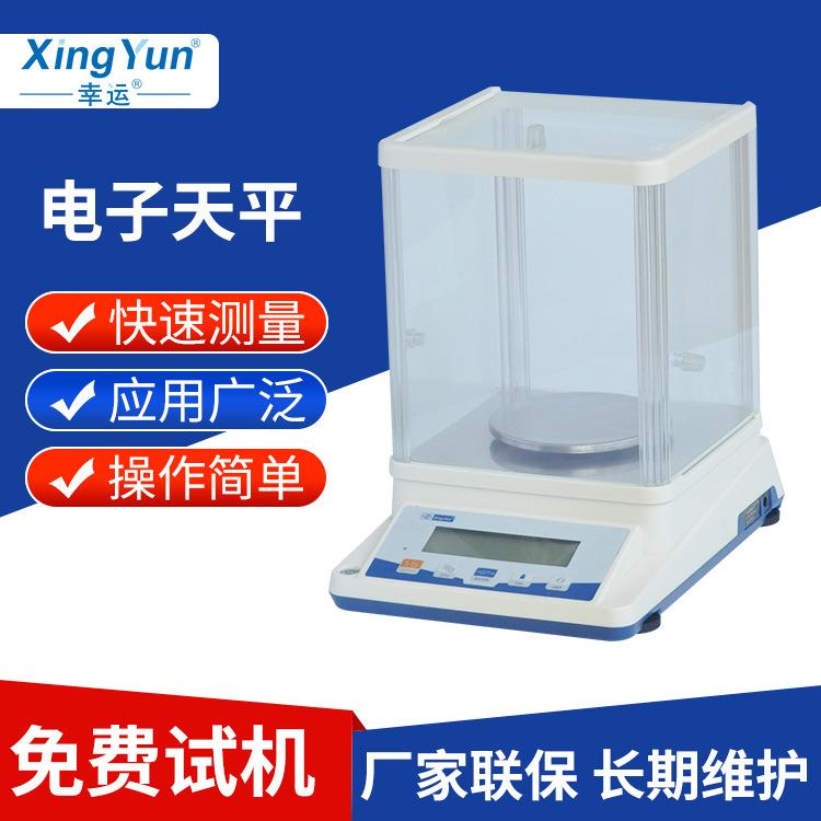幸运千分之一JA203电子天平医药科研机构高精度便携式天平仪器厂