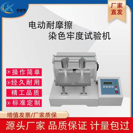 电动摩擦脱色牢度试验机,染色试验机,电动摩擦坚牢度试验机2工位