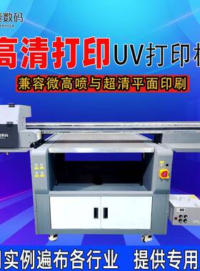 新款9090UV工艺品徽章视觉定位上色礼品包装酒盒彩绘UV平板打印机