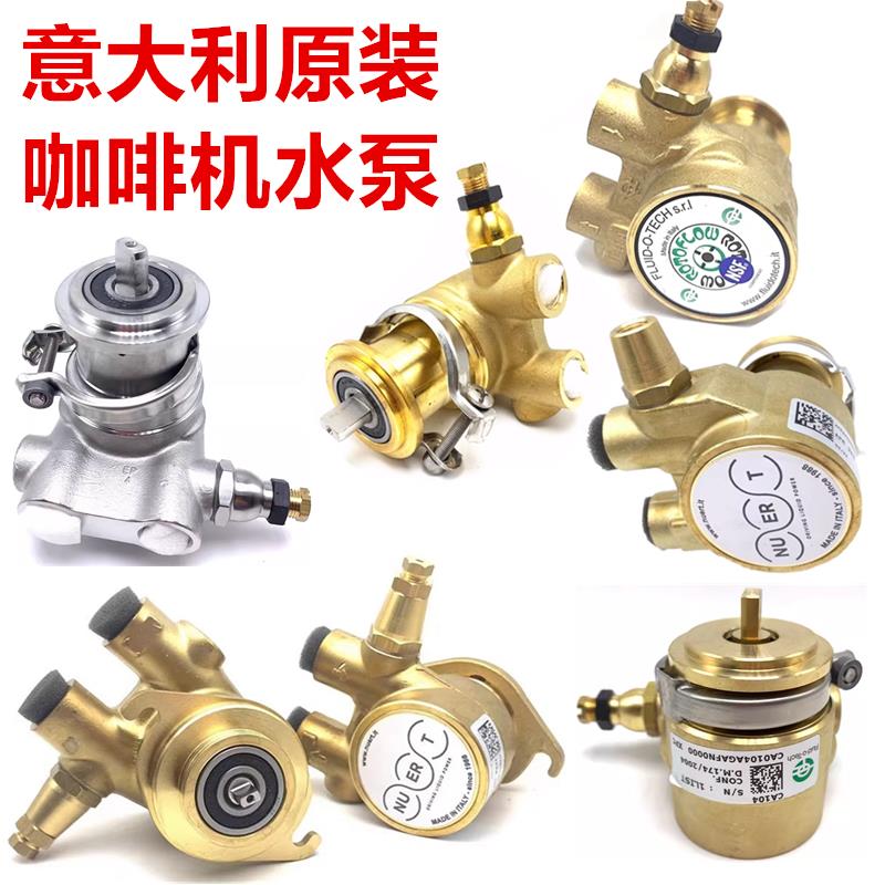 意大利原装咖啡机水泵wega诺瓦爱宝大正BFC辣妈福力德旋转泵头