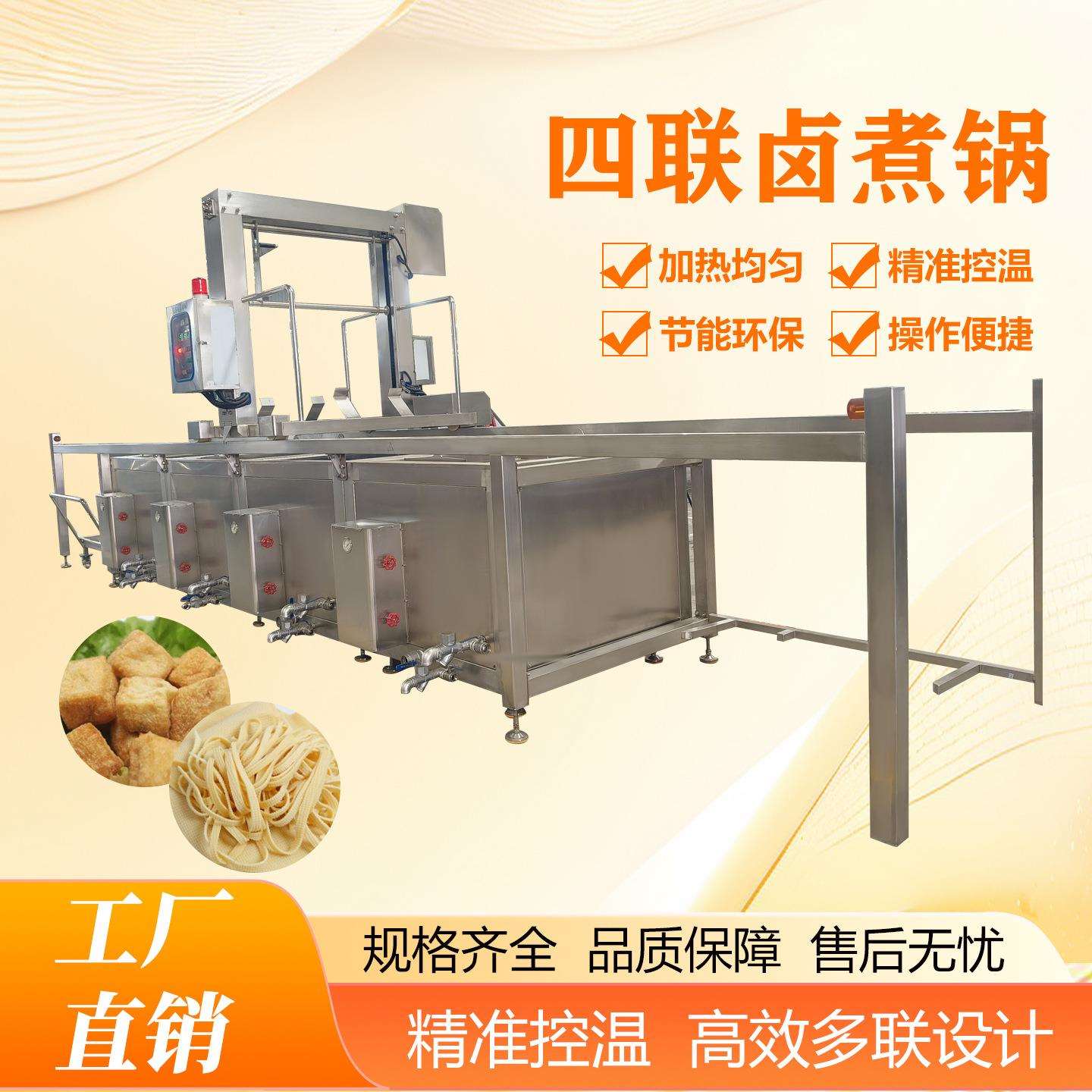 多功能连续式四联卤煮锅蜂窝卤煮设备卤制鹌鹑蛋豆泡肉类贝类蔬菜