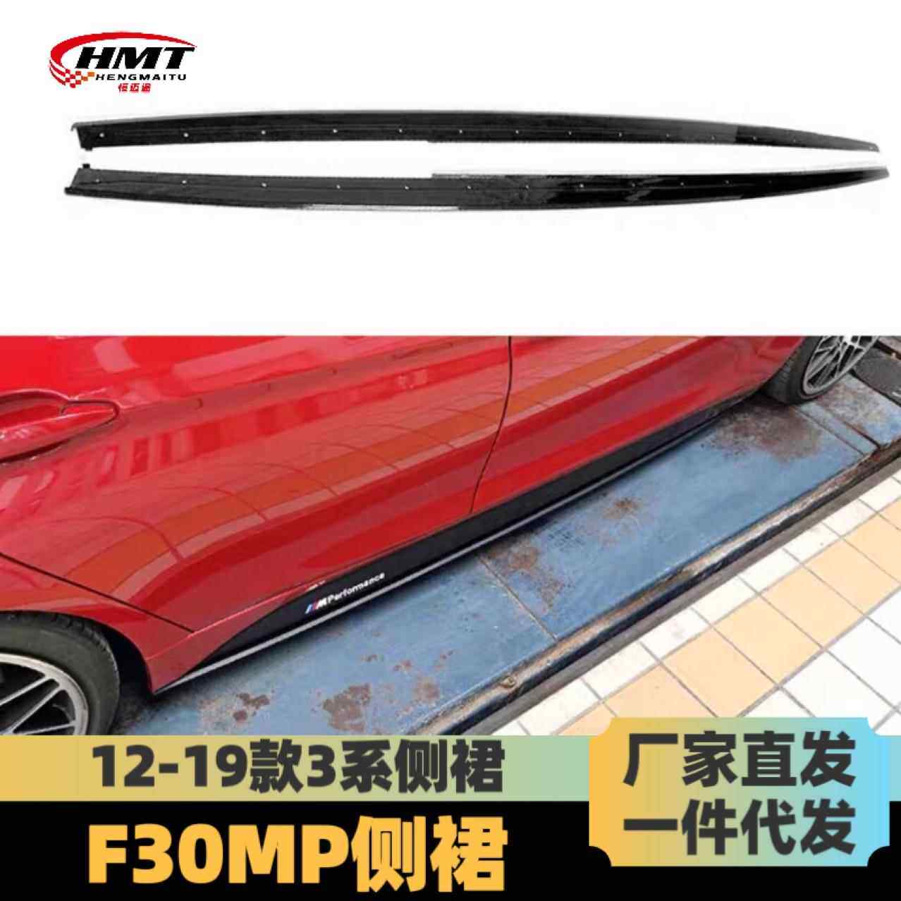 适用于宝马3系MP侧裙F30改装MP款侧裙碳纤纹亮黑侧裙小包围侧扰流