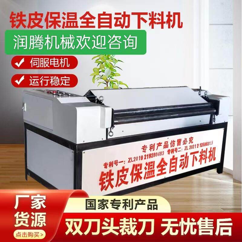 铁皮保温全自动下料机铝皮不锈钢管道外护数控剪板压边卷圆All