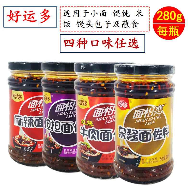 好运多麻辣小面佐料280g瓶装四川杂酱面红烧牛肉面担担面调料家用