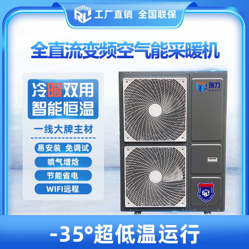 超低温全直流变频空气能热泵采暖空调家用北方冷暖一体机煤改电