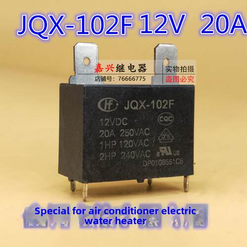 宏发继电器Jqx-102F-12Vdc常开4针20A250V空调专用电热水器