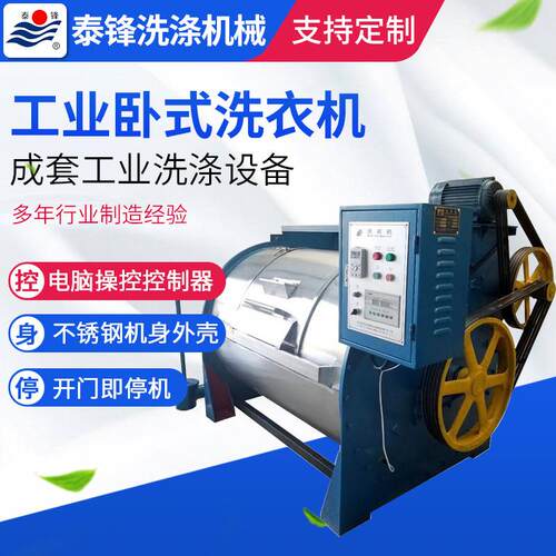 供应自动卧式工业洗衣机量大价优酒店商用不锈钢洗衣机洗涤设备