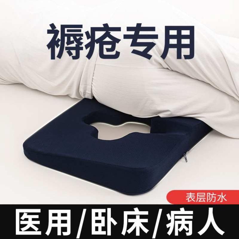 老人卧床防压疮褥疮垫臀部屁股久卧尾椎骨受伤睡觉垫骨折专用尾骨