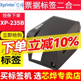 芯烨XP-235B热敏条码打印机不干胶吊牌贴纸价格奶茶标签打印机XP233贴纸打标机货架商品打价格二维码面包食品