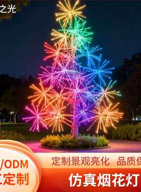 户外发光烟花树造型灯新年过年烟花灯圣诞节景观亮化草坪装饰灯
