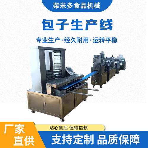 全自动商用包子机多功能大型馒头包子流水线一体机器速食机械智能