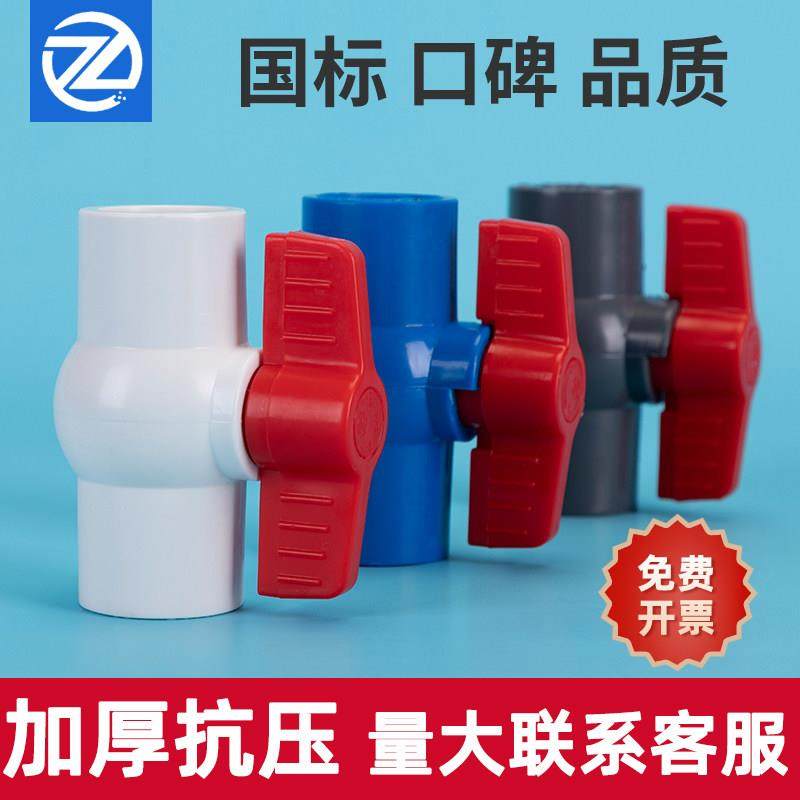 pvc球阀开关螺纹插口dn20324056379分内丝110pvc管件大全阀门开关,五金/工具,球阀,淘宝优惠券,粉丝福利购,淘宝优惠卷