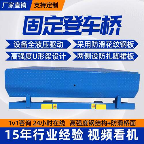 电动固定登车桥集装箱等车桥8吨液压装卸货平台汽车调平台斜坡