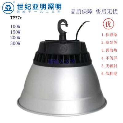 上海世纪亚明TP37CLED工矿灯100W150W200W300W高天棚灯白光