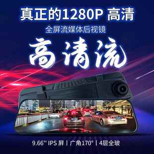 940流.66寸P媒体后视镜行车记仪1080高清夜视双镜头倒车录影像