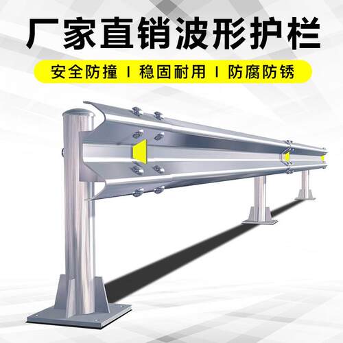 波形护栏速热镀锌高公路防撞型波形护栏护栏板乡W村公路省道波形