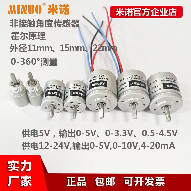 无触点非接触角度传感器霍尔精度数字电位器角度执行器模拟量