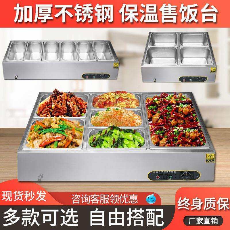 商用快餐保温台加热控温不锈钢汤池台式保温售饭台食堂保温打直销