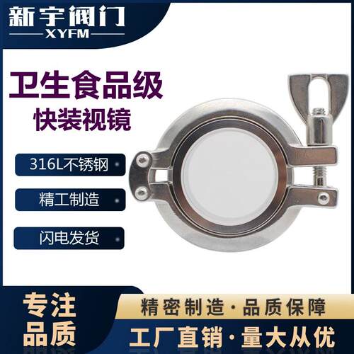 316L不锈钢快装活接视镜卫生级卡箍式夹头人孔内视玻璃观察窗