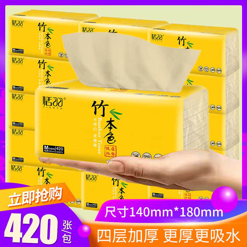 恬羽纸巾商用竹纤维本色抽纸 整箱大包家用餐巾纸包邮卫生纸