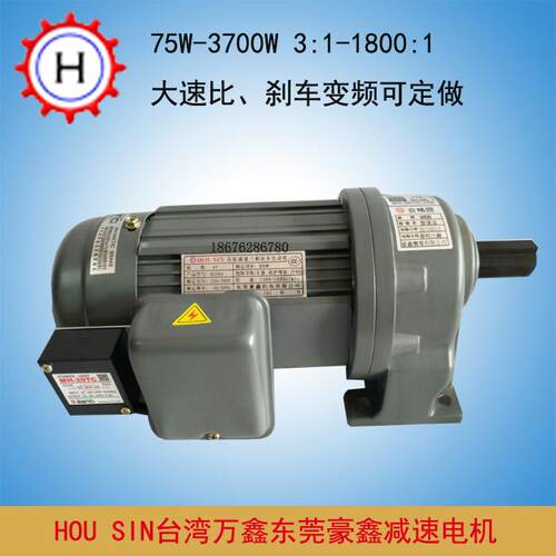 HOUSIN豪鑫刹车减速电机HSS02 200WGV18-22-28-32GH18-22-28-32