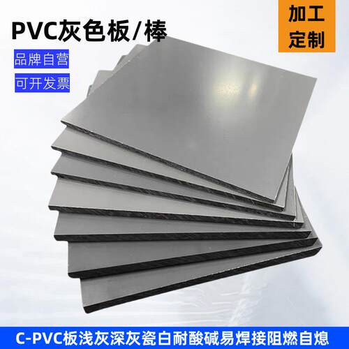 灰色CPVC板聚氯乙烯板/高硬度工程板海水缸/海缸电箱用板防水耐油