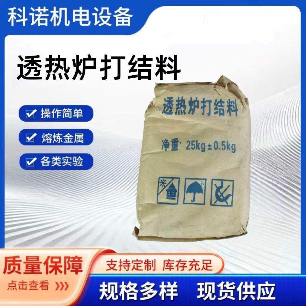 中频电炉打结料浇灌料耐火度高绝缘感应加热炉透热炉用炉衬材料