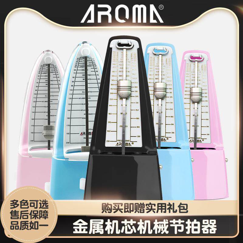 AROMA阿诺玛 机械节拍器AM-706 707钢琴吉他架子鼓乐器通用打拍器