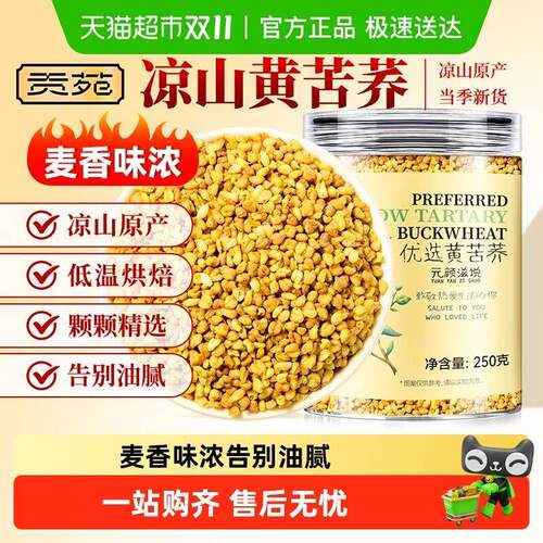 贡苑茶叶花草茶黄苦荞茶胚芽全颗粒荞麦大凉山黄金苦荞珍珠养生茶