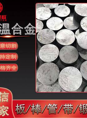 供应GH3625高温合金棒 固溶强化型镍基圆钢 圆钢饼 规格全