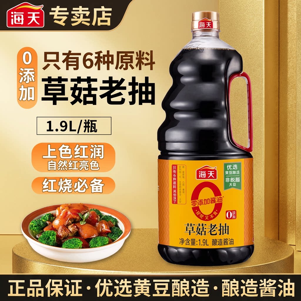 海天0添加草菇上色老抽1.9L图片