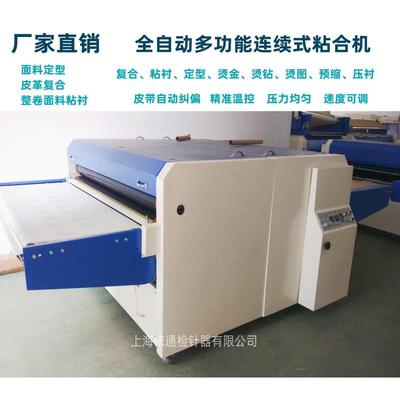新款全自动面料复合机热熔粘合机烫布机粘衬机定型机烫金烫钻压衬
