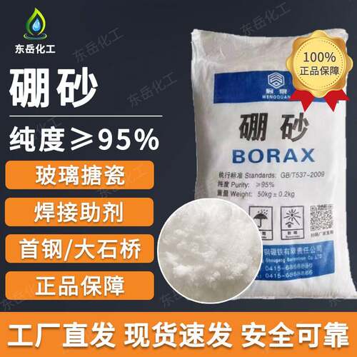 工厂直供首钢工业级硼砂含量95%熔金助焊剂包邮