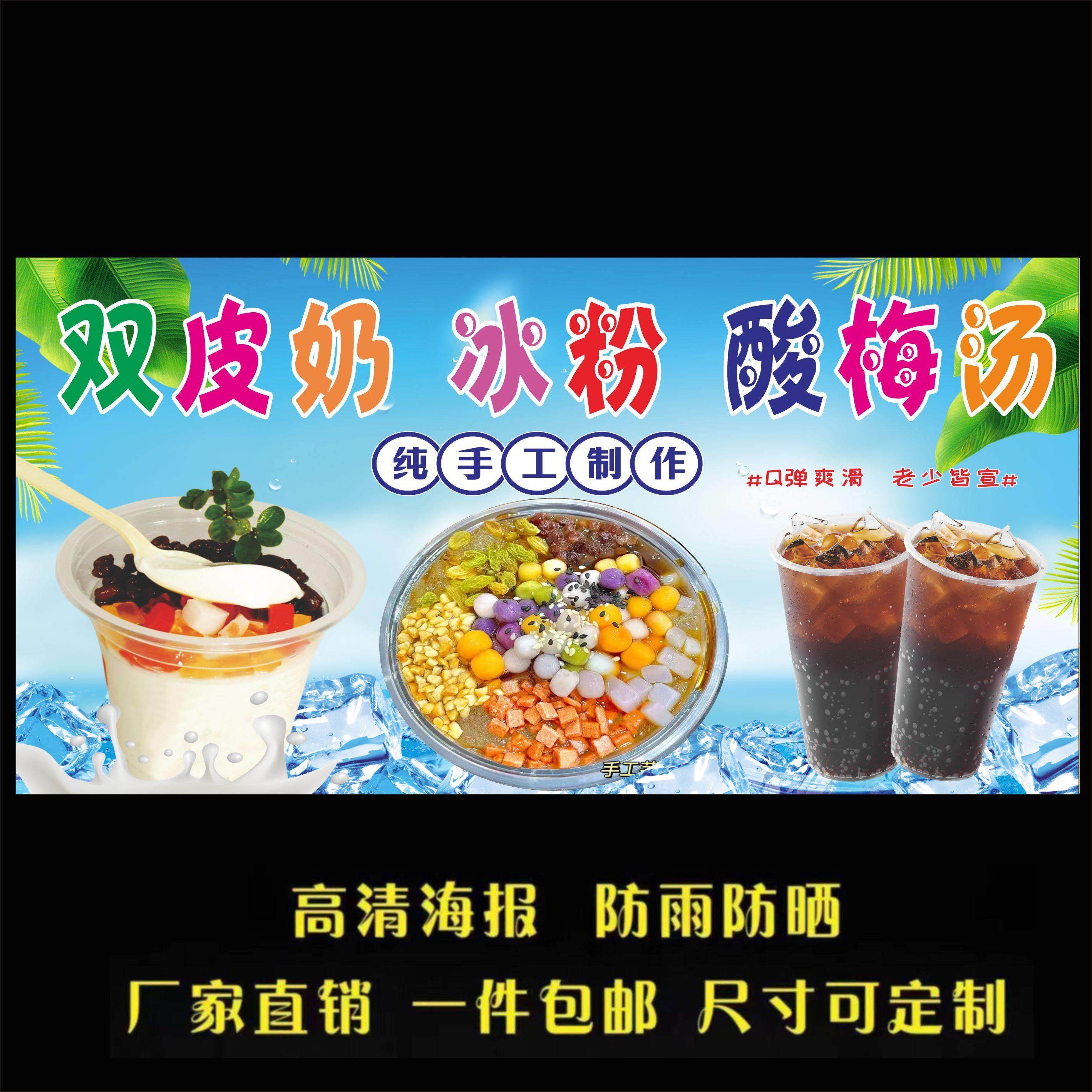 双皮奶 冰粉 酸梅汤广告海报贴纸小推车地摊防水广告贴纸喷绘布,个性定制/设计服务/DIY,写真/海报印制,淘宝优惠券,粉丝福利购,淘宝优惠卷