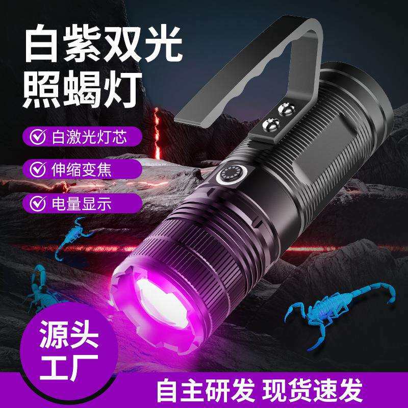 手提紫光灯照蝎子验钞检验果蔬荧光电筒白紫双光大功率远射电筒