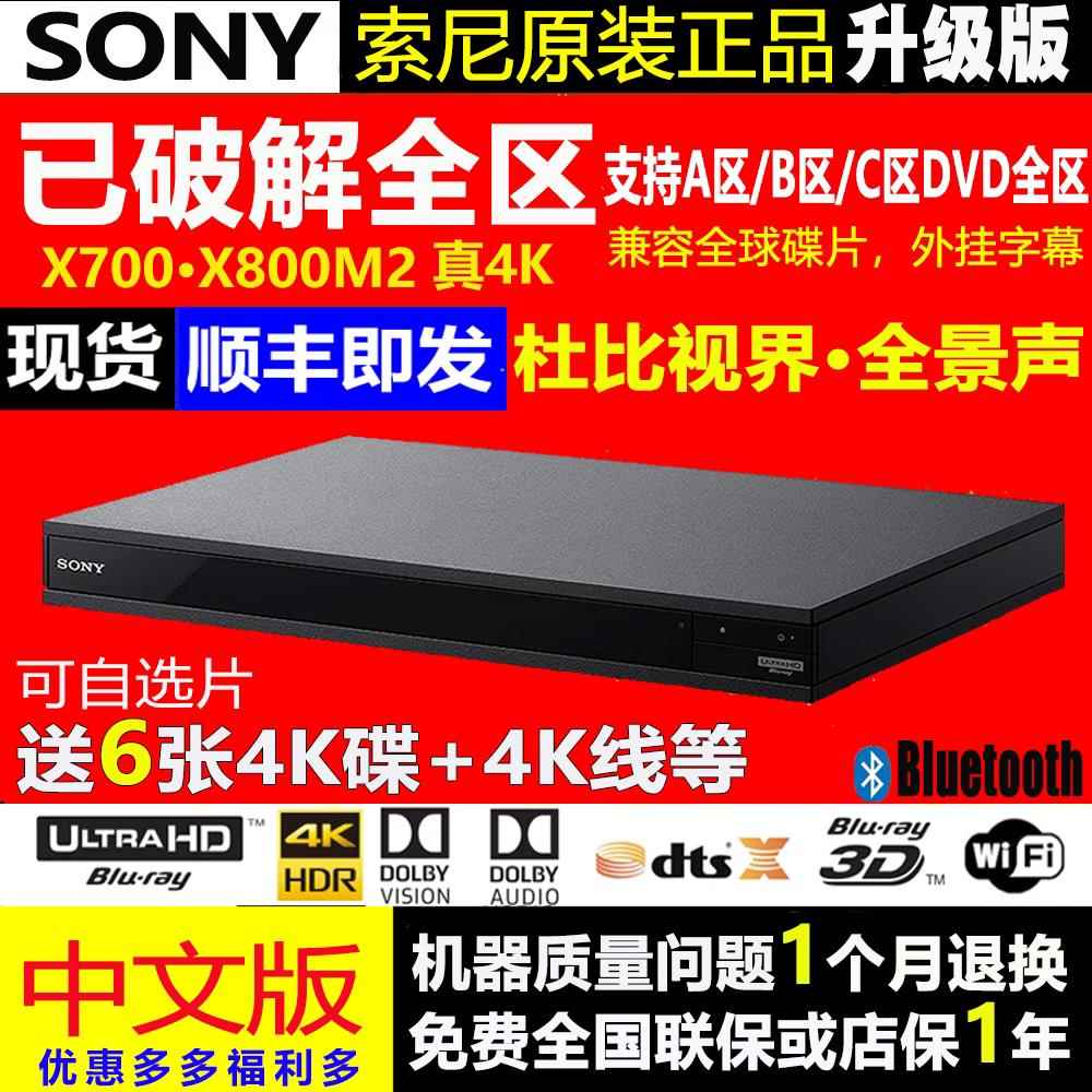 Sony/索尼 UBP-X700 X800M2蓝光播放机4KUHD杜比视