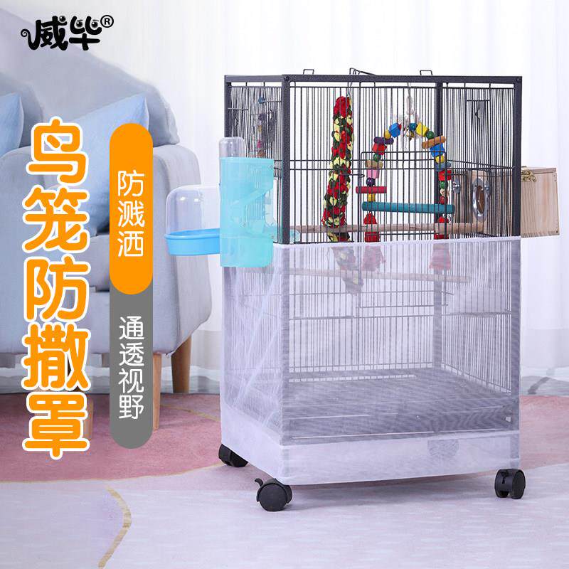 大号方笼防溅纱网防尘布笼防羽粉防撒笼罩鹦鹉笼衣鸟笼罩子易清洁