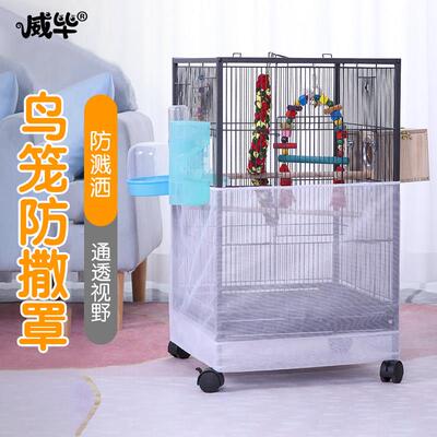 大号方笼防溅纱网防尘布笼防羽粉防撒笼罩鹦鹉笼衣鸟笼罩子易清洁