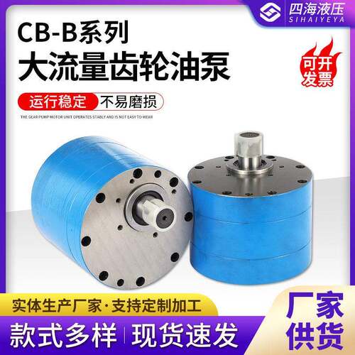 厂家直销CB-B160/250/400/500大流量齿轮油泵CB-BM250四川川润款