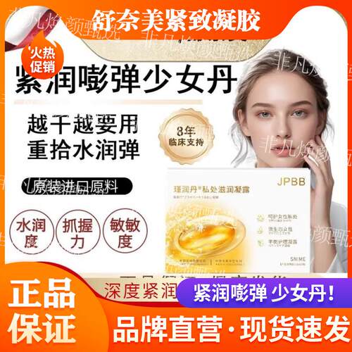 热卖款  Snime少女丹青春凝露紧致收缩女性保养干涩滋养
