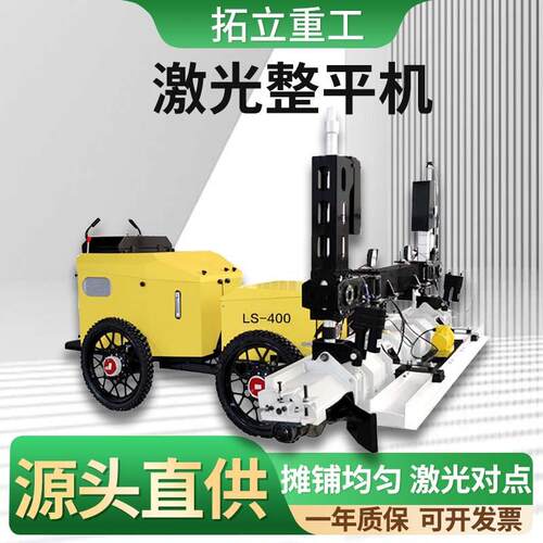 现货供应LS-600大型激光全方位伸缩臂缓降整平机路面摊铺机整平机