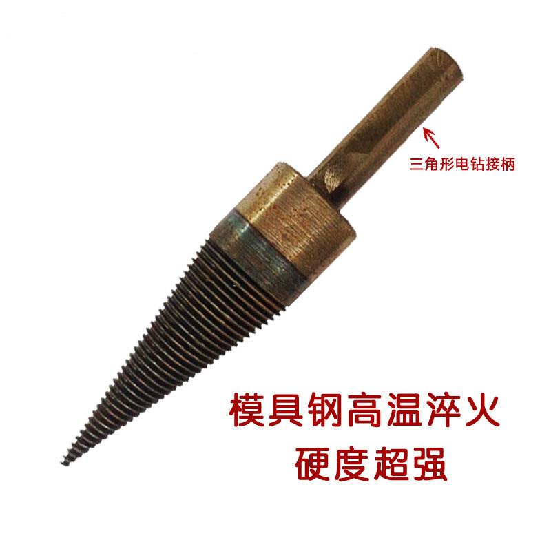 分裂锥 钻 劈柴钻头 劈柴机 劈柴工具劈木机