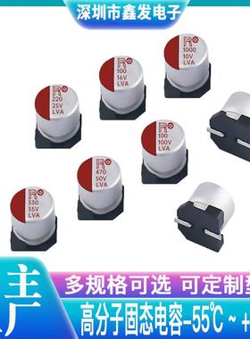 贴片高分子固态电容 16V25V35V50V22uF47uF100uF220uF330uF470uF