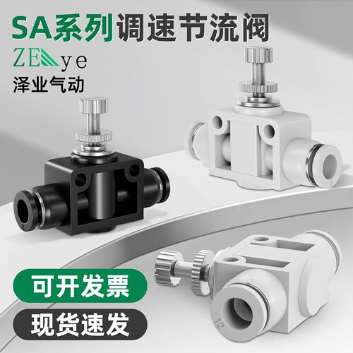 SA16气动管道阀SA6节流阀LSA8气管限流接头SA10单向SA12气管PA4