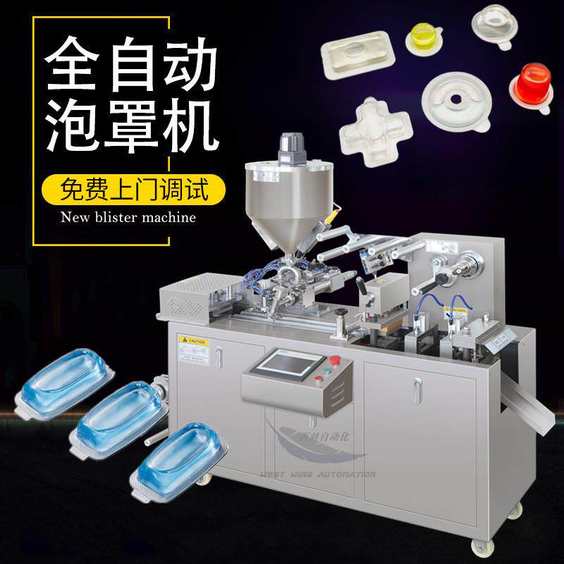 化妆品液体车载透气膜香香水泡罩包装机铝塑铝泡罩胶囊包装机