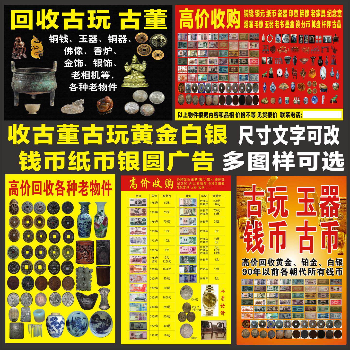 收古董古玩黄金白银钱币纸币银圆广告摆摊手机海报招牌布定做制作