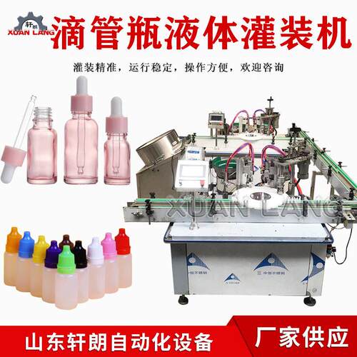 精油灌装机Filling machine 香水精华素安试剂灌装机胶管灌装机