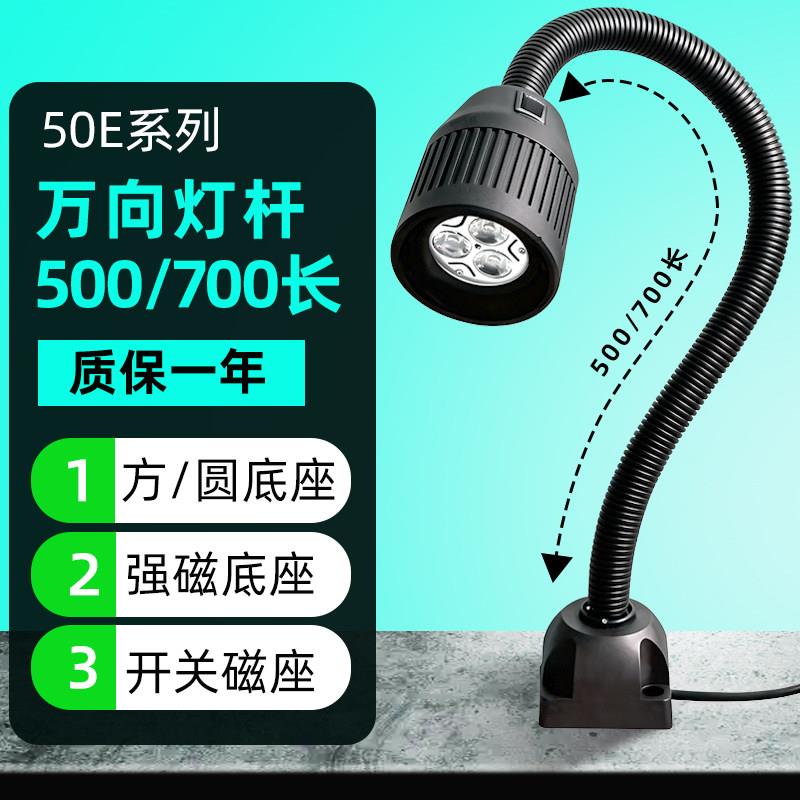 机E床工作灯LD车床工作2照明灯2性4V36V20V机床灯架配E件磁机床灯图片