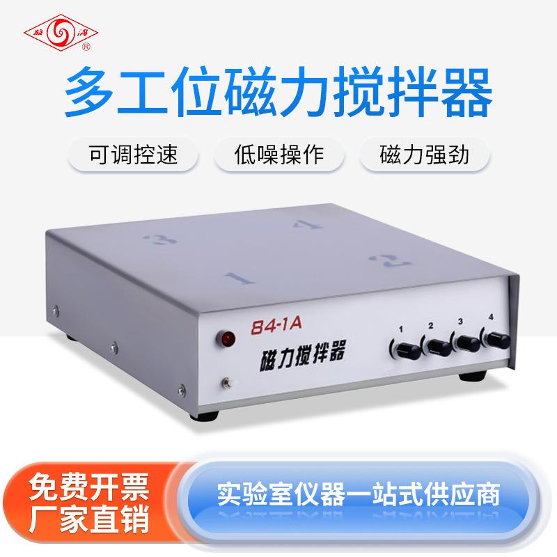 上海司乐 实验室多工位磁力搅拌器数显加热恒温电动磁力搅拌机